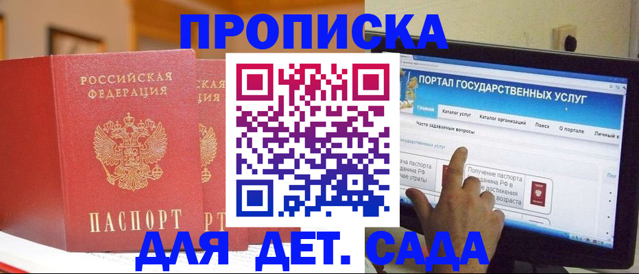 прописка 2025 в Полярных Зорях