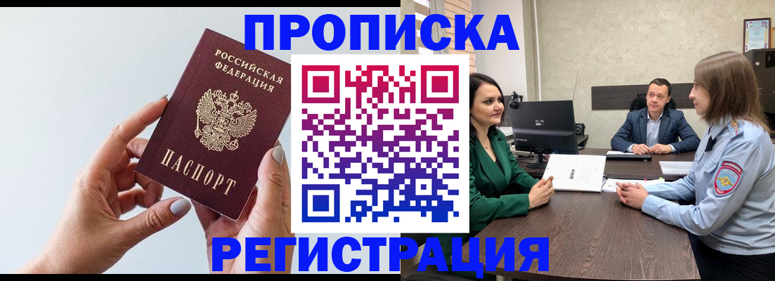 прописка гарантия в Полярных Зорях