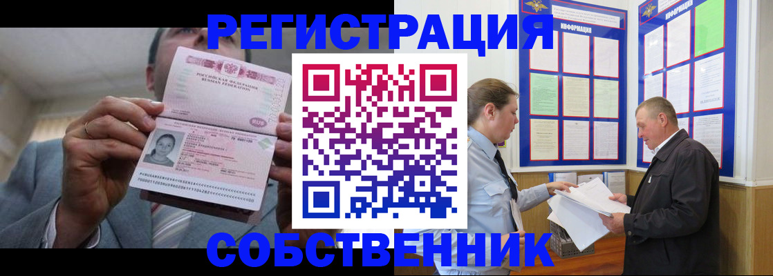 прописка законно в Полярных Зорях