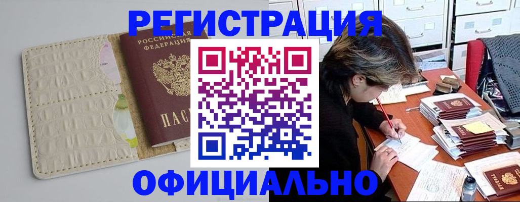 прописка гарантия в Полярных Зорях