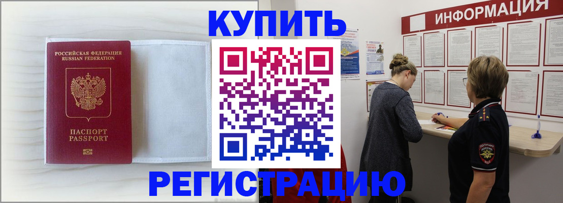 временная регистрация надежно в Полярных Зорях